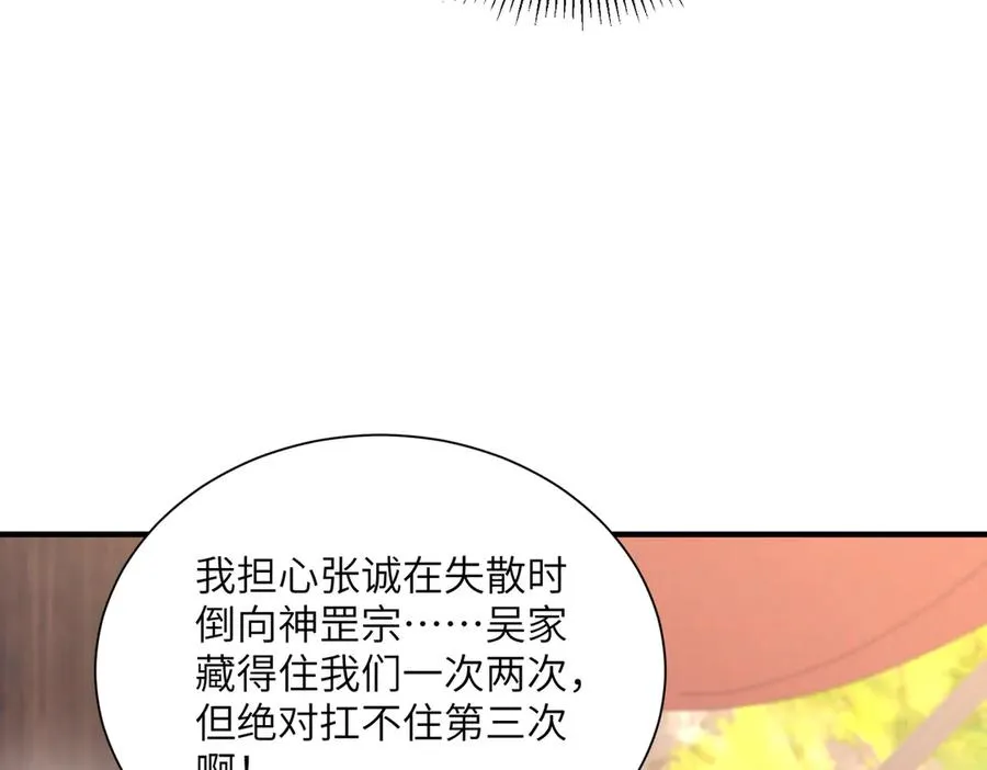 第11话 正道天才 第18页