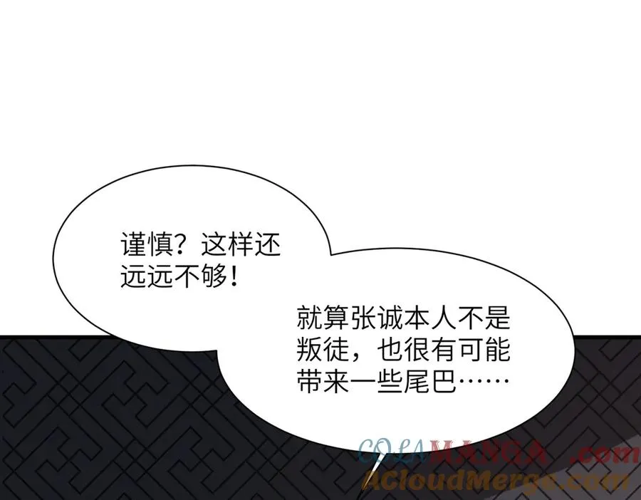 第11话 正道天才 第21页