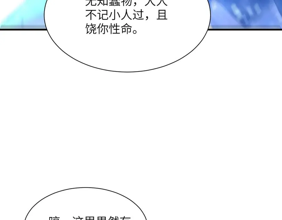 第11话 正道天才 第43页