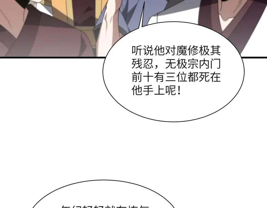 第11话 正道天才 第50页