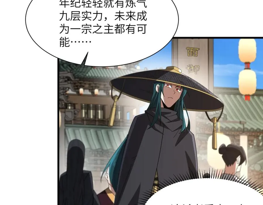 第11话 正道天才 第51页