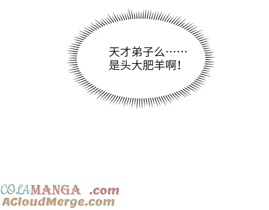 第11话 正道天才 第53页