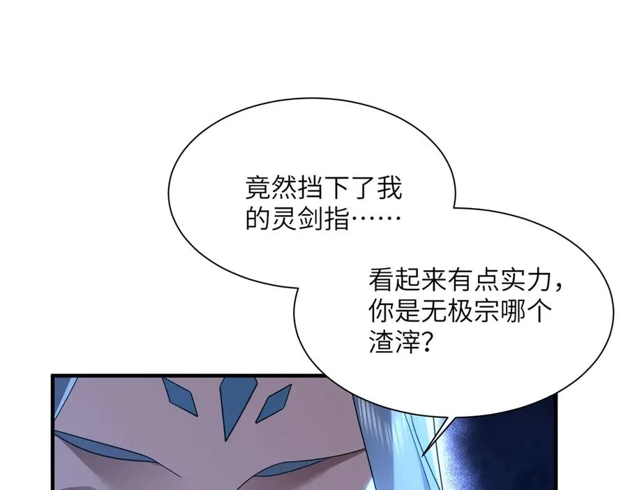 第11话 正道天才 第71页