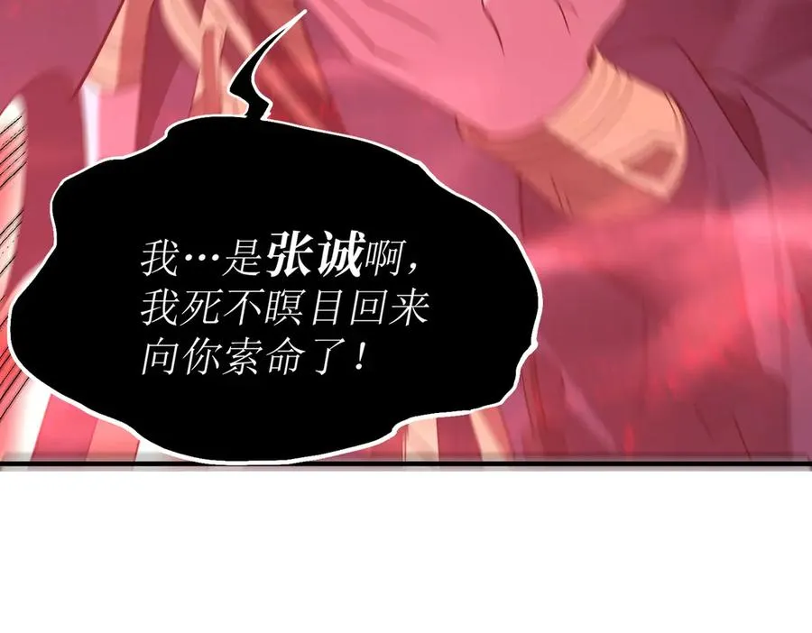 第11话 正道天才 第79页