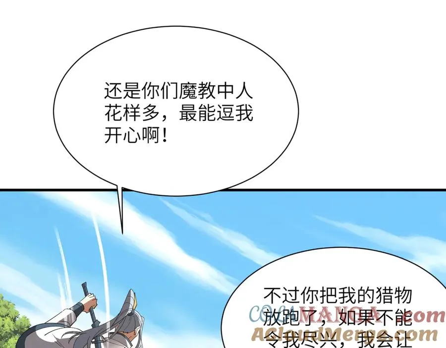 第11话 正道天才 第85页