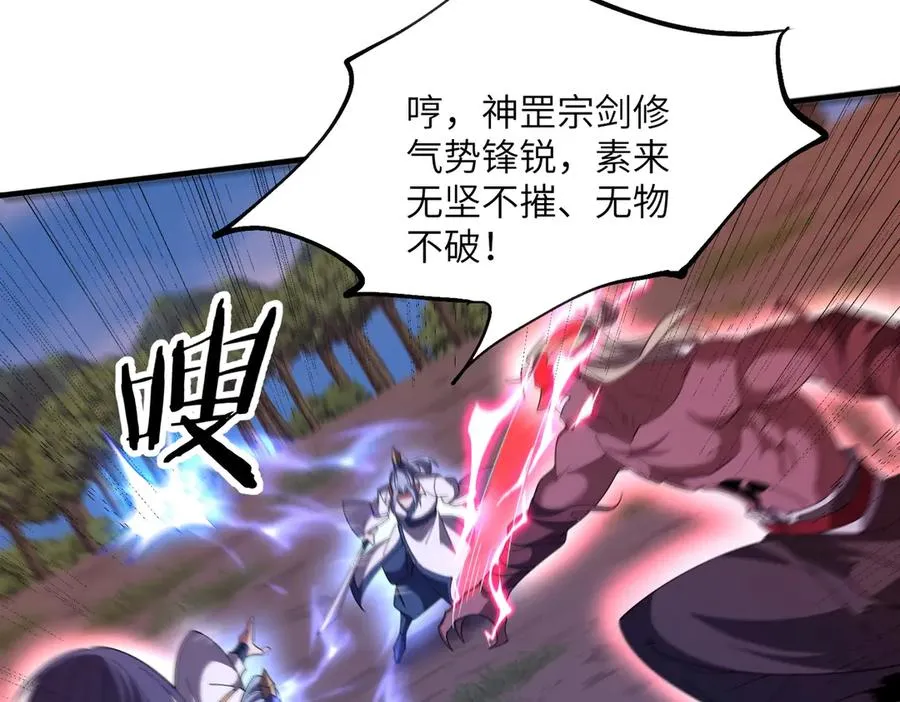 第11话 正道天才 第92页