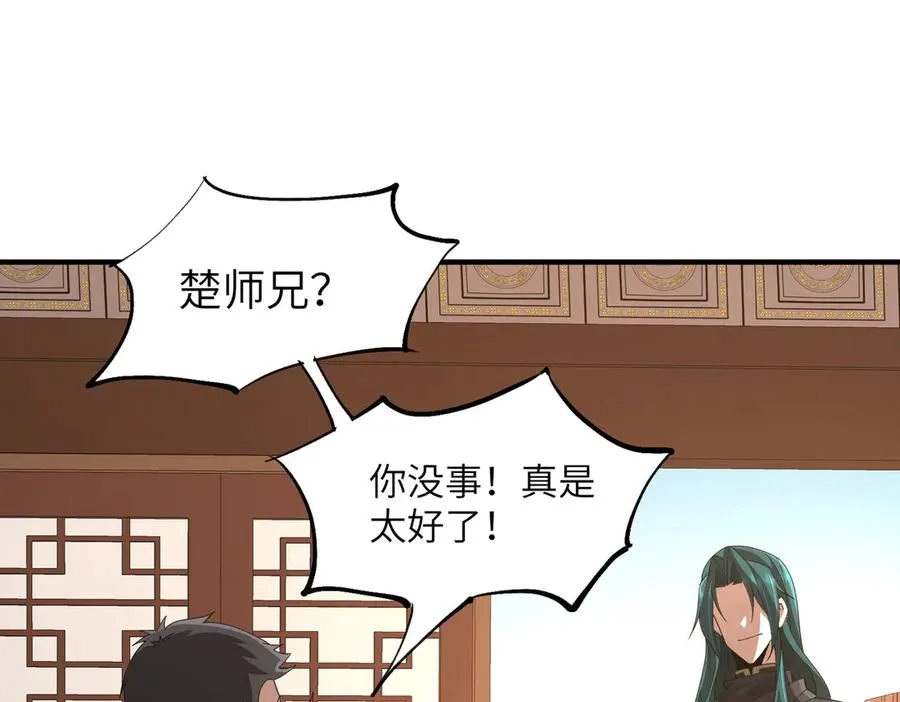第12话 冲击筑基 第3页