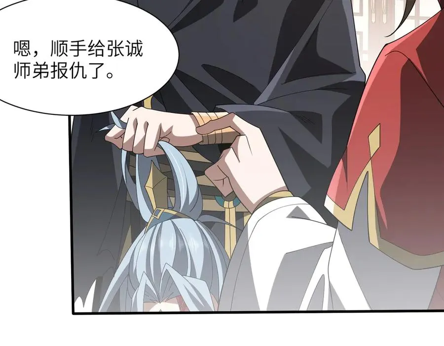 第12话 冲击筑基 第7页