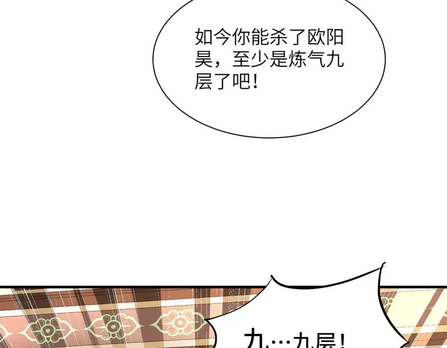 第12话 冲击筑基 第11页