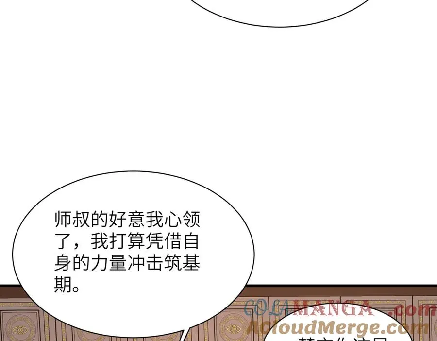 第12话 冲击筑基 第17页