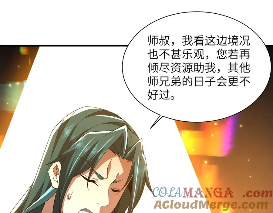 第12话 冲击筑基 第21页