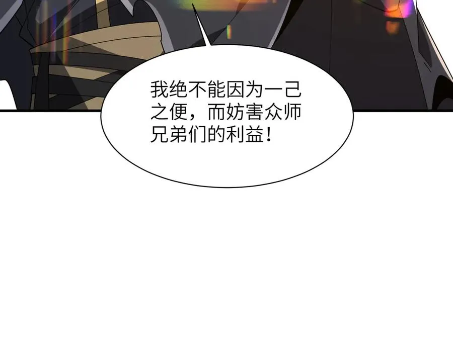 第12话 冲击筑基 第23页