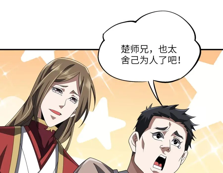 第12话 冲击筑基 第24页