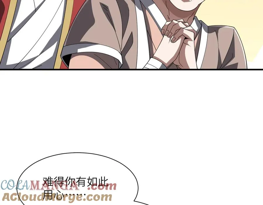 第12话 冲击筑基 第25页