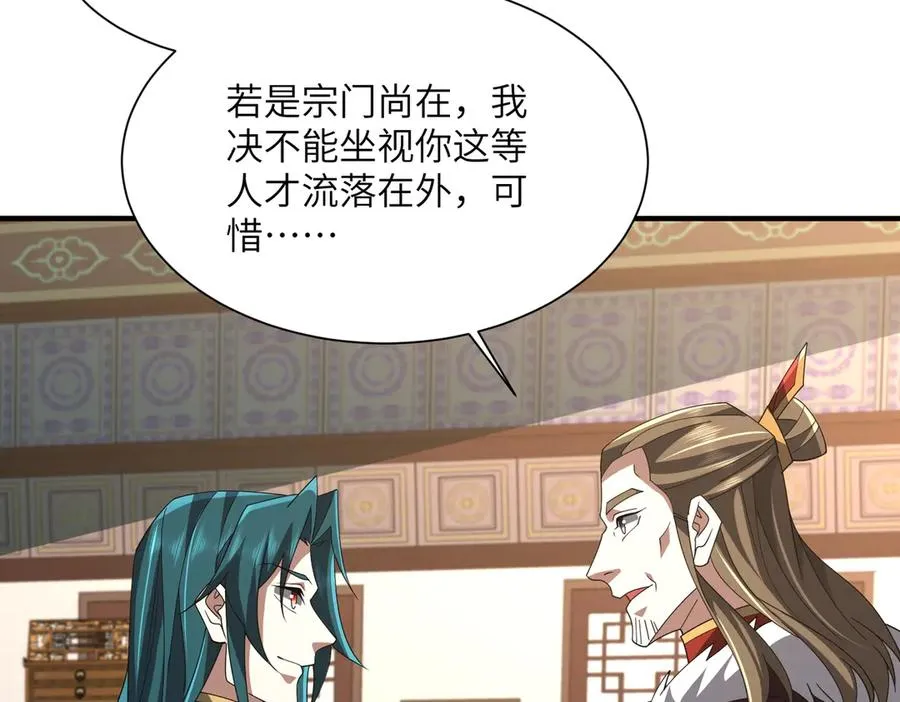 第12话 冲击筑基 第26页
