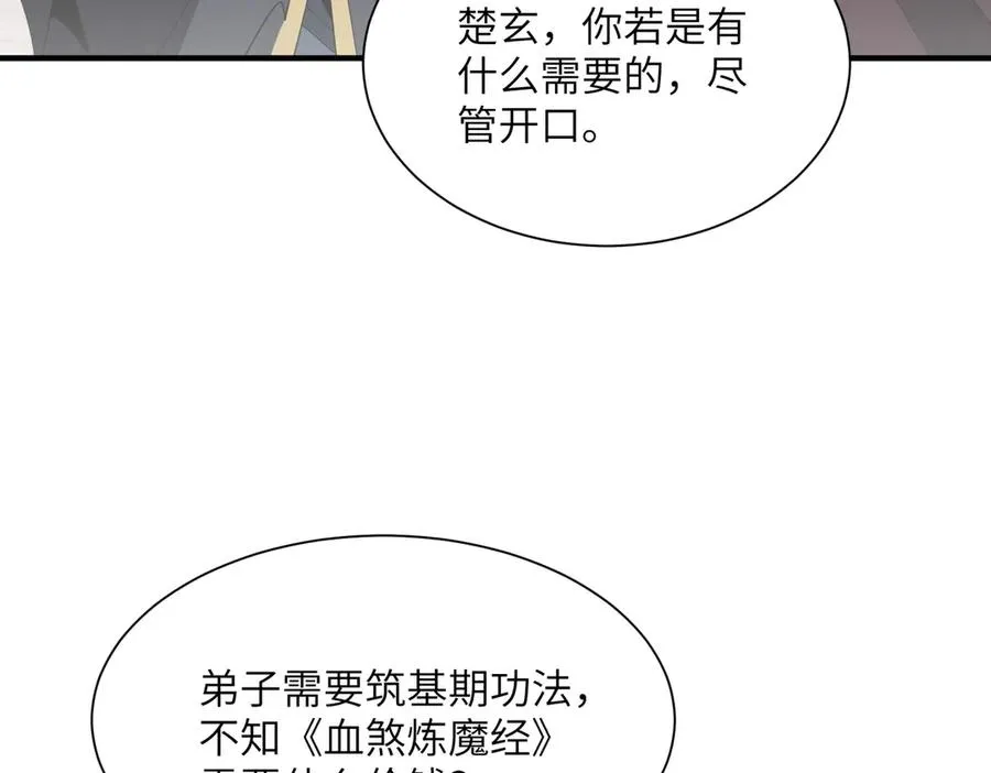 第12话 冲击筑基 第28页