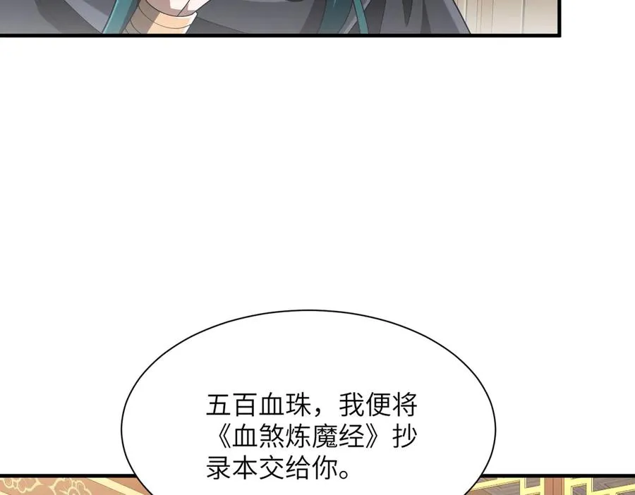 第12话 冲击筑基 第30页