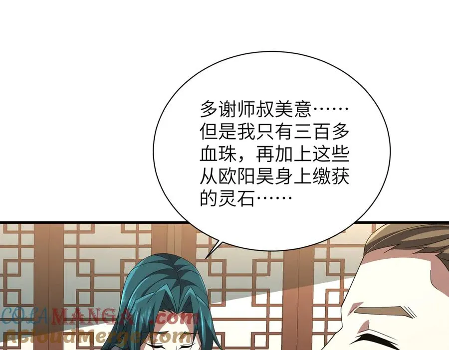 第12话 冲击筑基 第33页