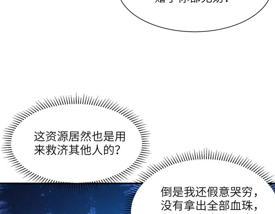 第12话 冲击筑基 第35页
