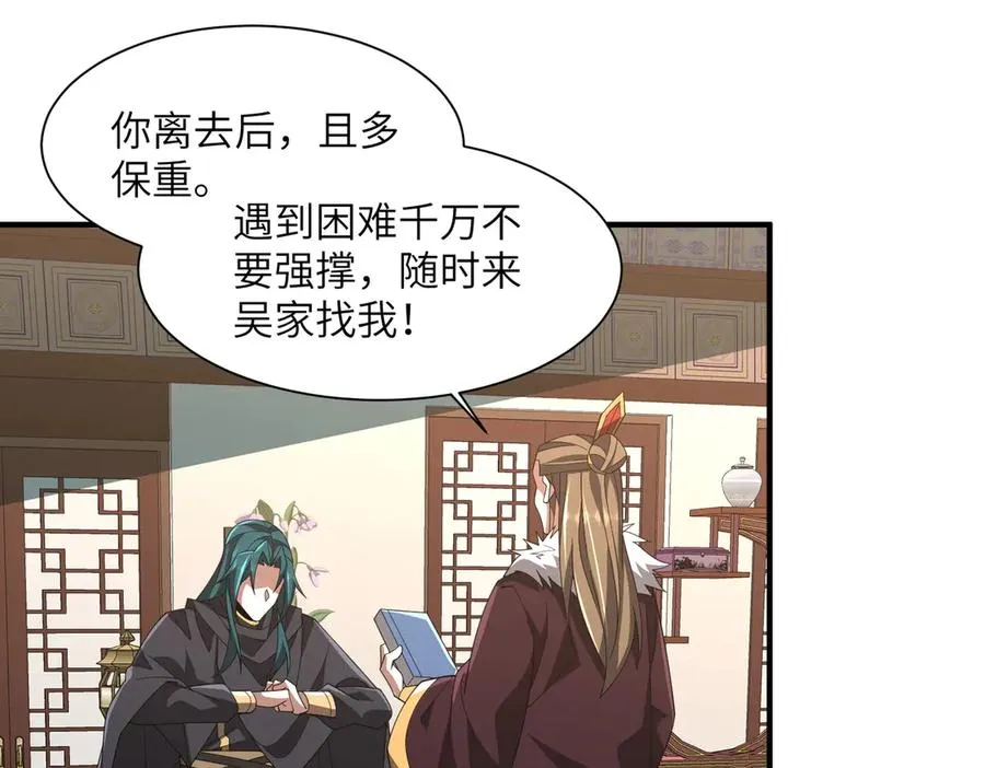 第12话 冲击筑基 第39页