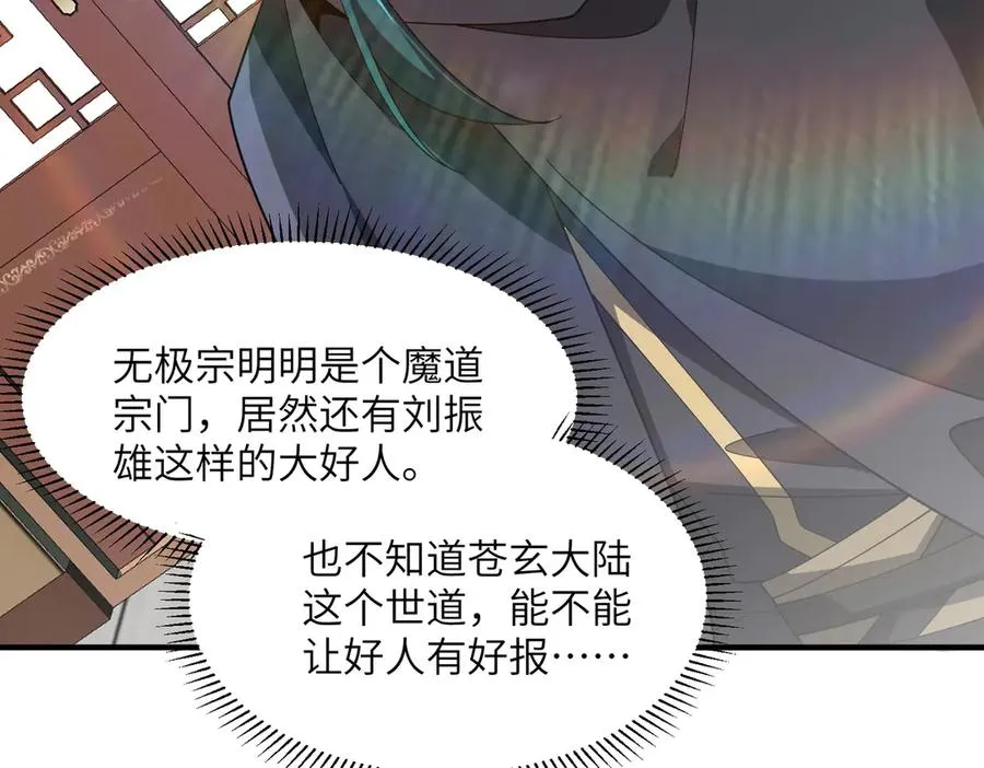 第12话 冲击筑基 第43页