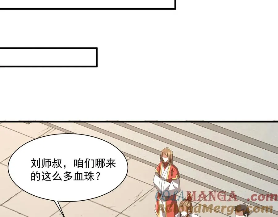 第12话 冲击筑基 第45页