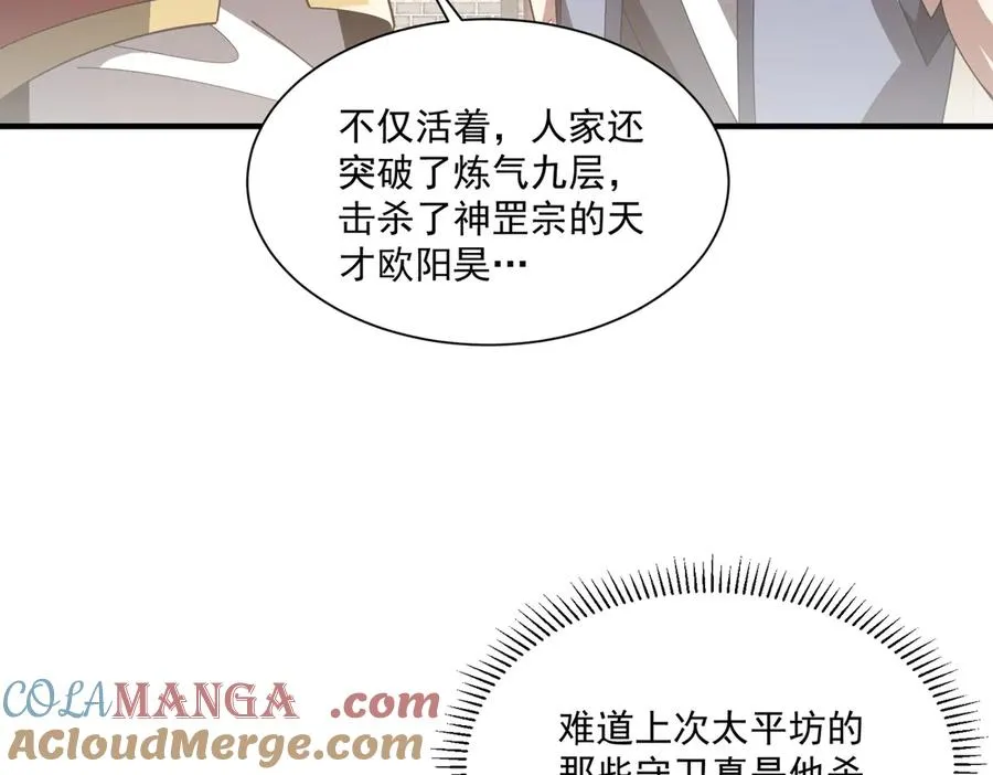 第12话 冲击筑基 第49页