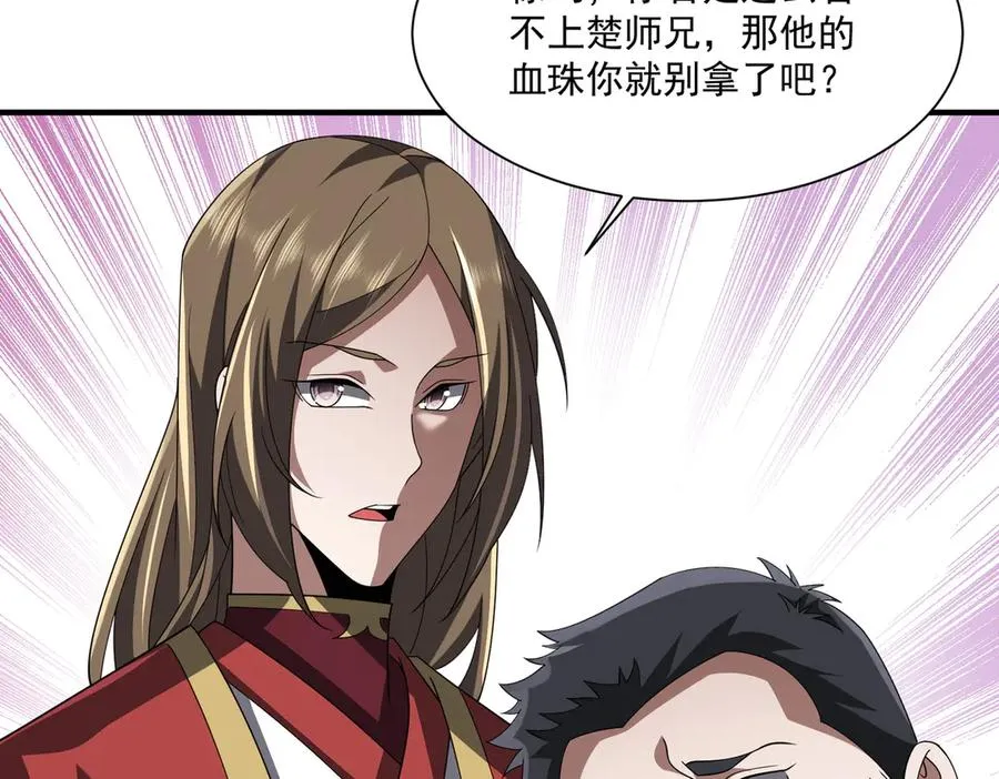 第12话 冲击筑基 第52页