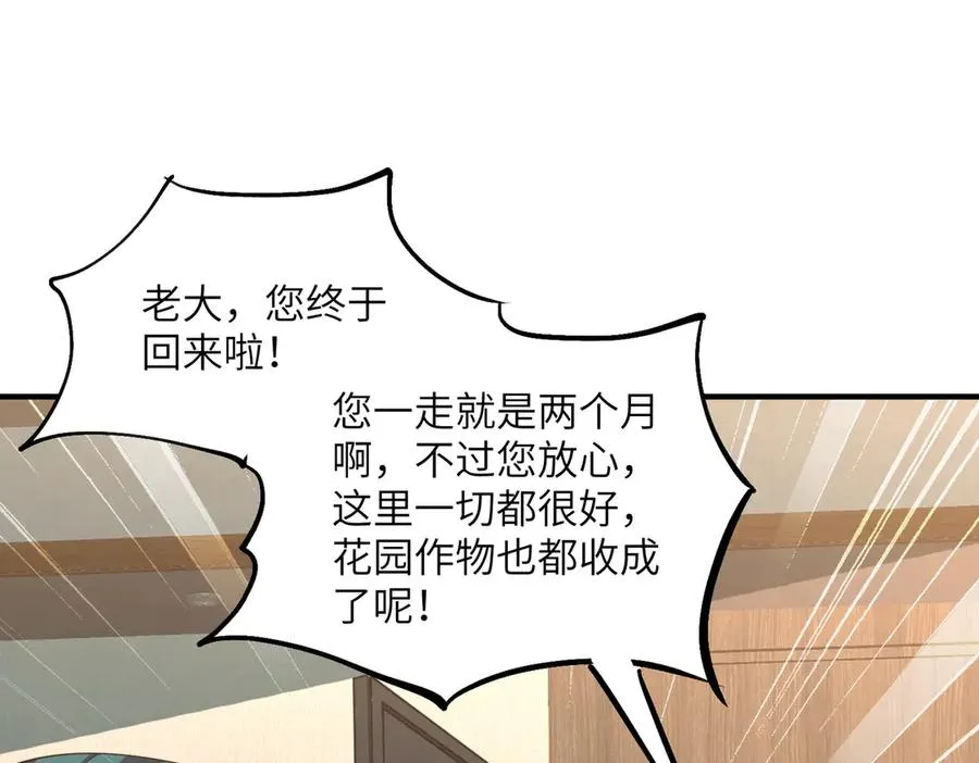 第12话 冲击筑基 第71页
