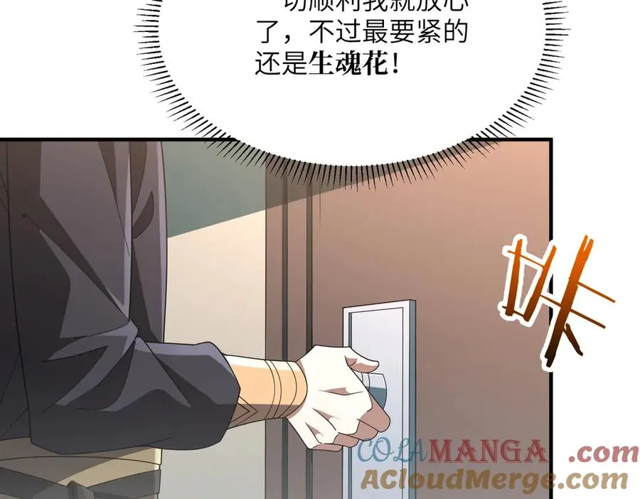 第12话 冲击筑基 第77页