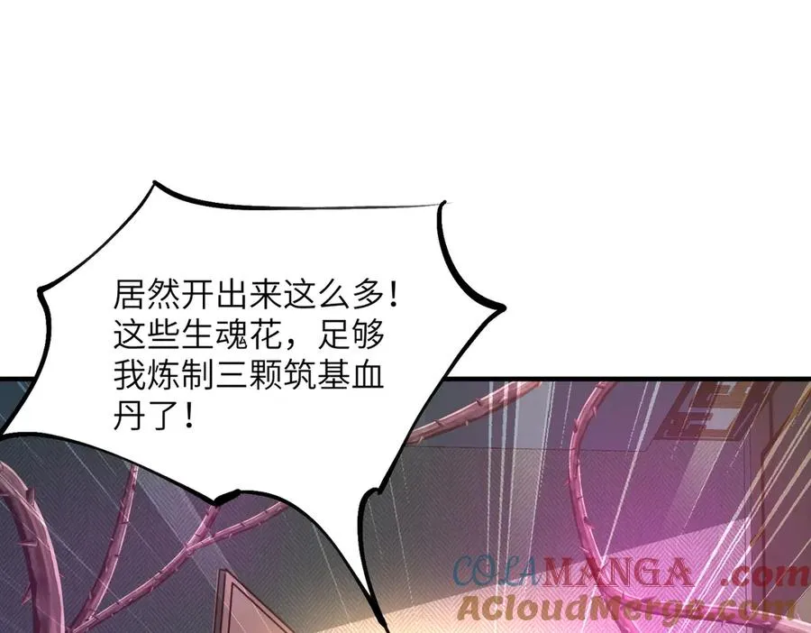 第12话 冲击筑基 第81页