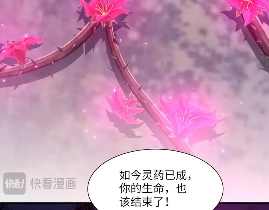 第12话 冲击筑基 第91页
