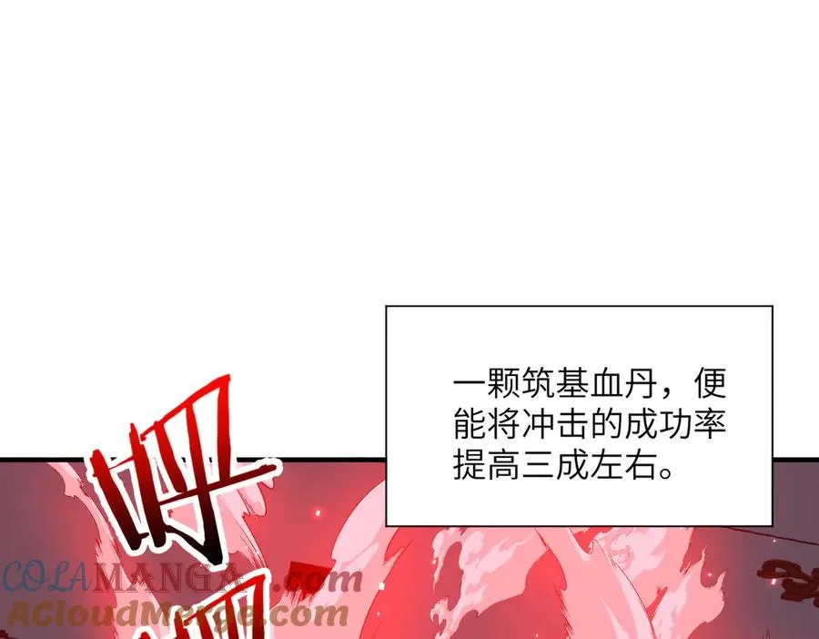 第12话 冲击筑基 第97页