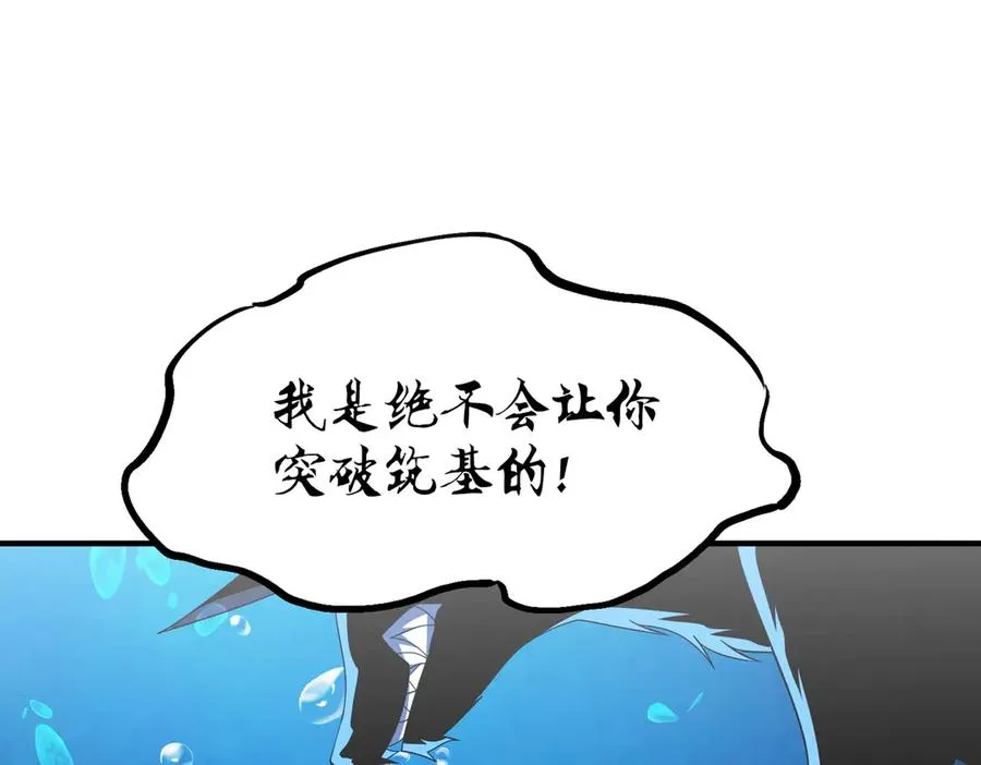 第12话 冲击筑基 第131页