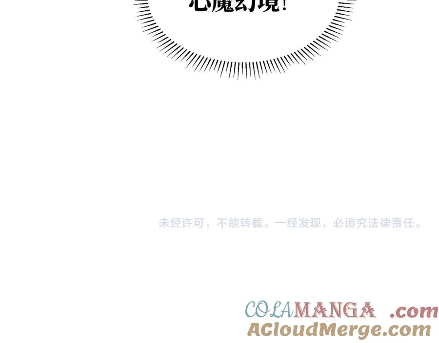 第12话 冲击筑基 第137页