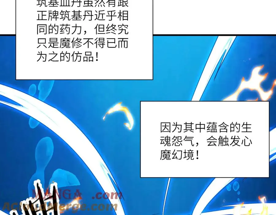 第13话 心魔论道 第9页