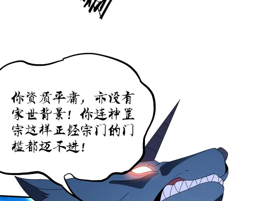 第13话 心魔论道 第18页