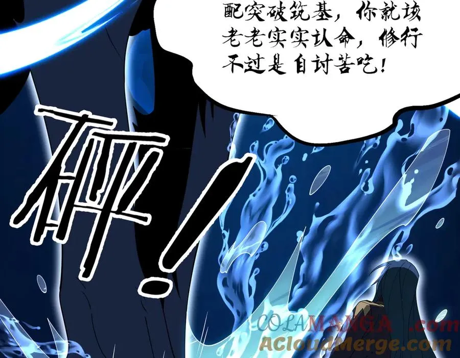 第13话 心魔论道 第21页