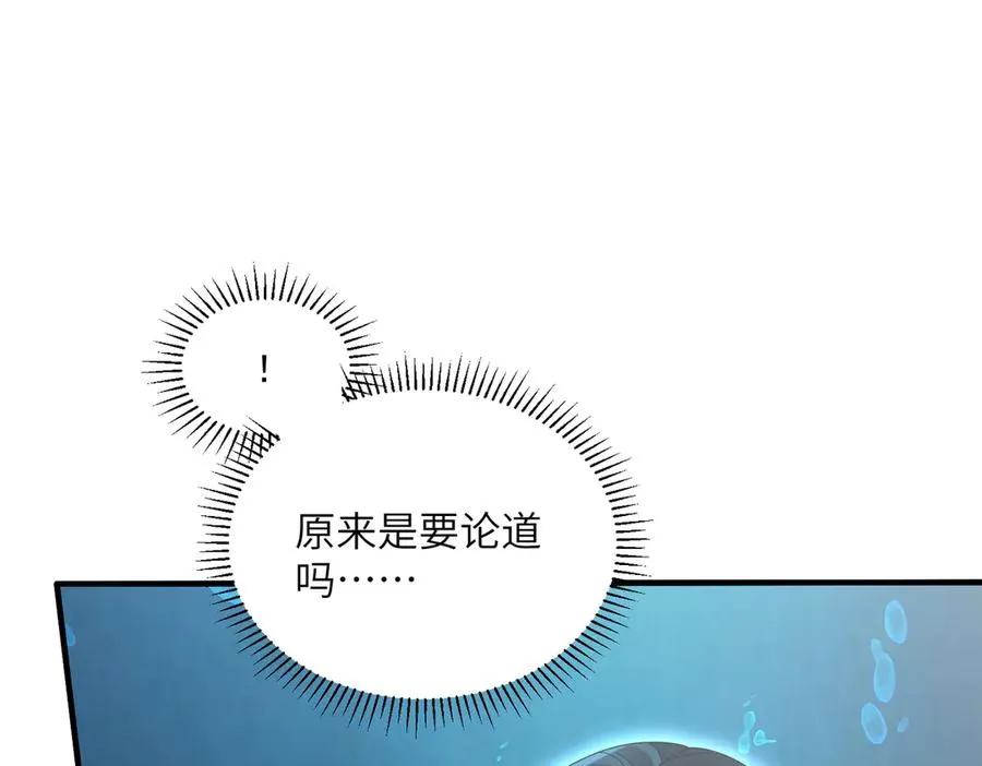 第13话 心魔论道 第23页
