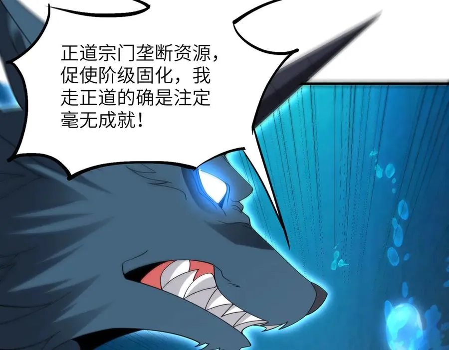 第13话 心魔论道 第26页