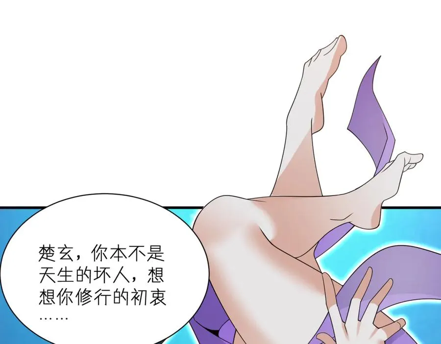 第13话 心魔论道 第48页