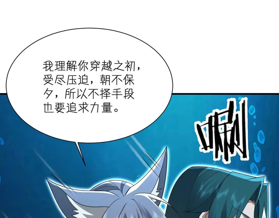 第13话 心魔论道 第52页
