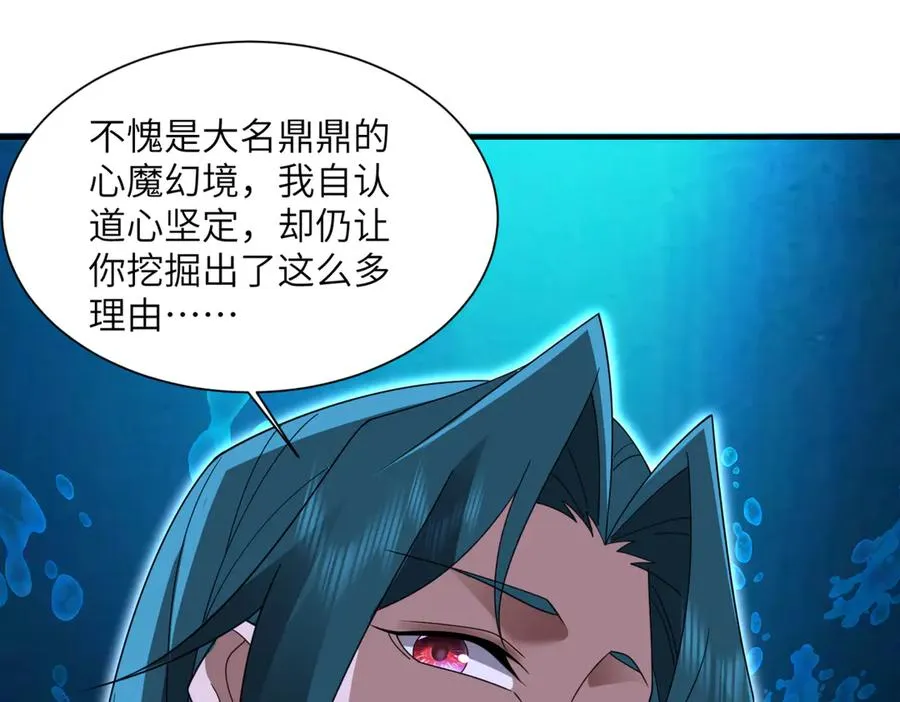 第13话 心魔论道 第59页