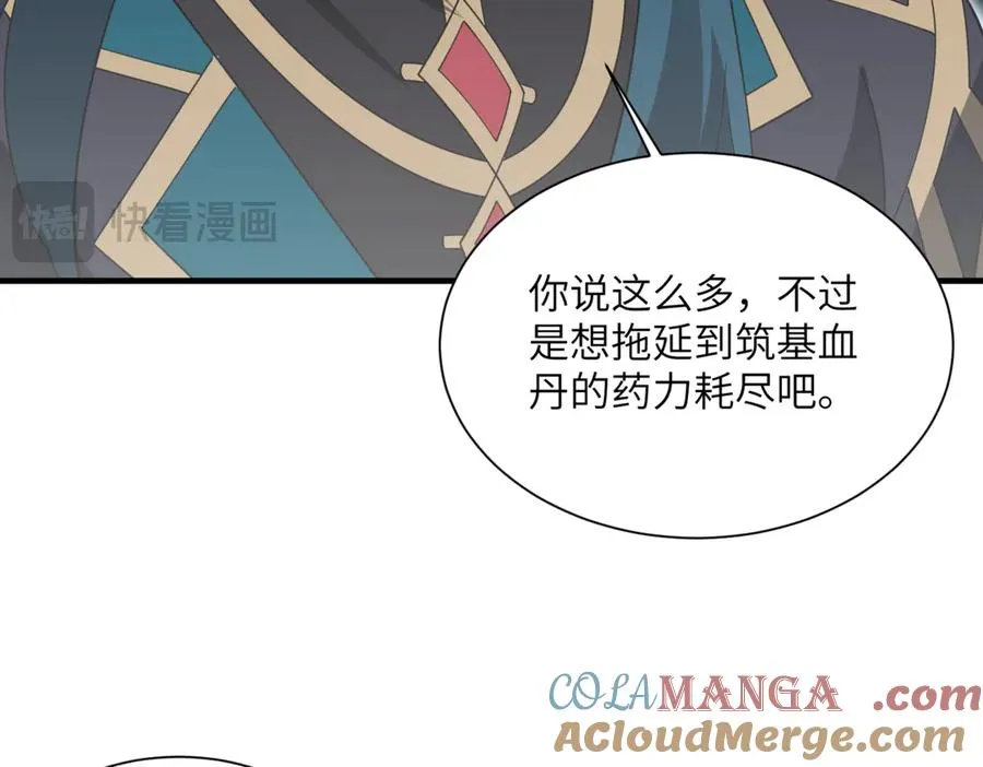 第13话 心魔论道 第61页