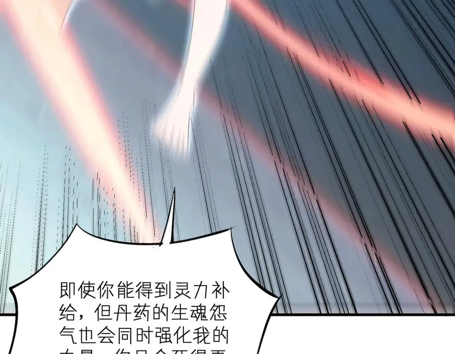 第13话 心魔论道 第72页
