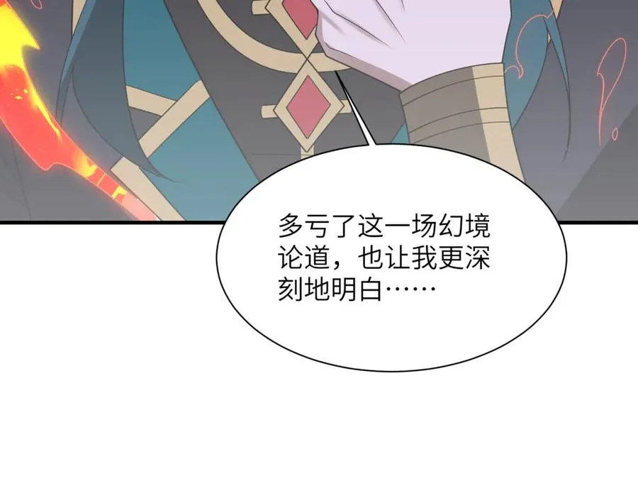 第13话 心魔论道 第75页