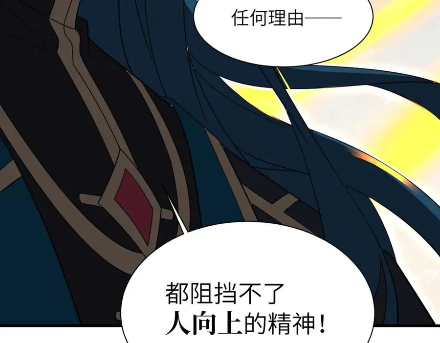 第13话 心魔论道 第83页