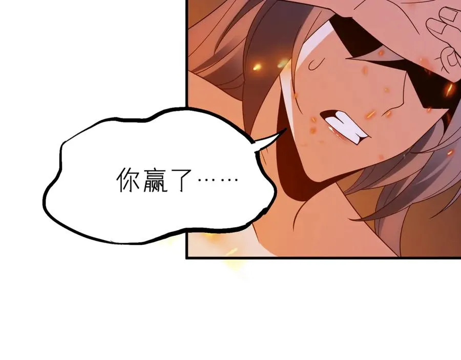 第13话 心魔论道 第87页