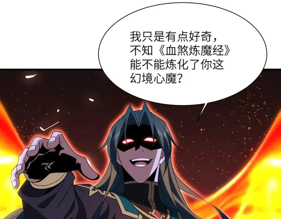 第13话 心魔论道 第92页