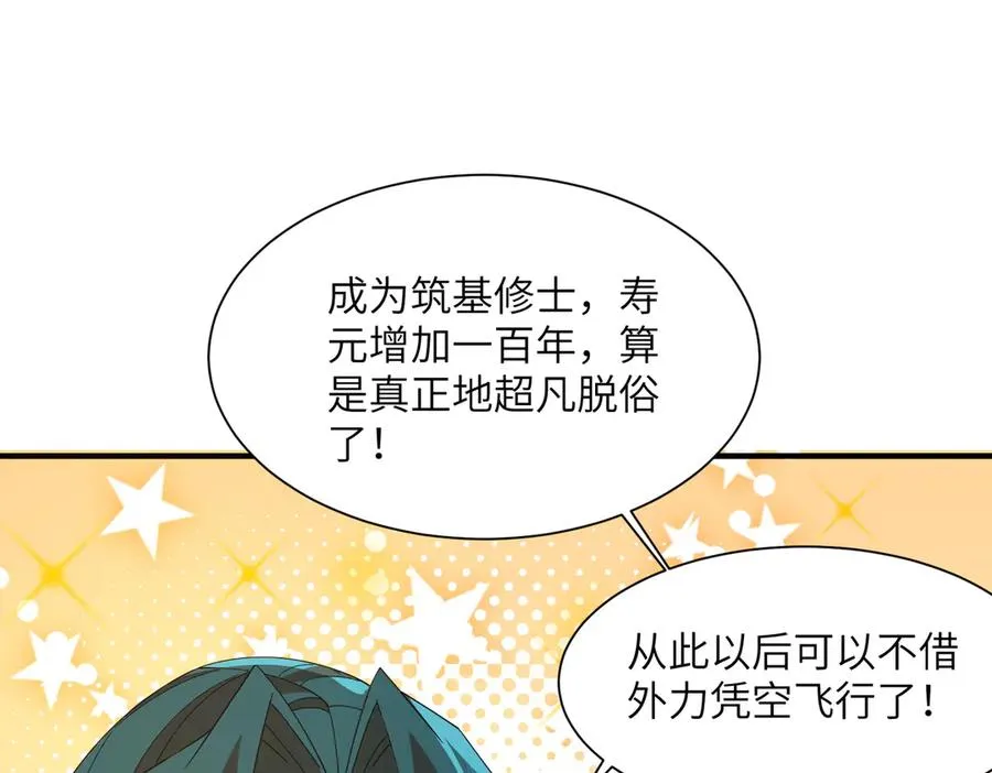 第13话 心魔论道 第140页